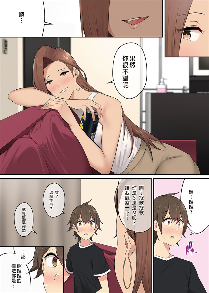 全彩漫画之[のり伍郎]今泉ん家はどうやらギャルの溜まり場になってるらしい 4-5