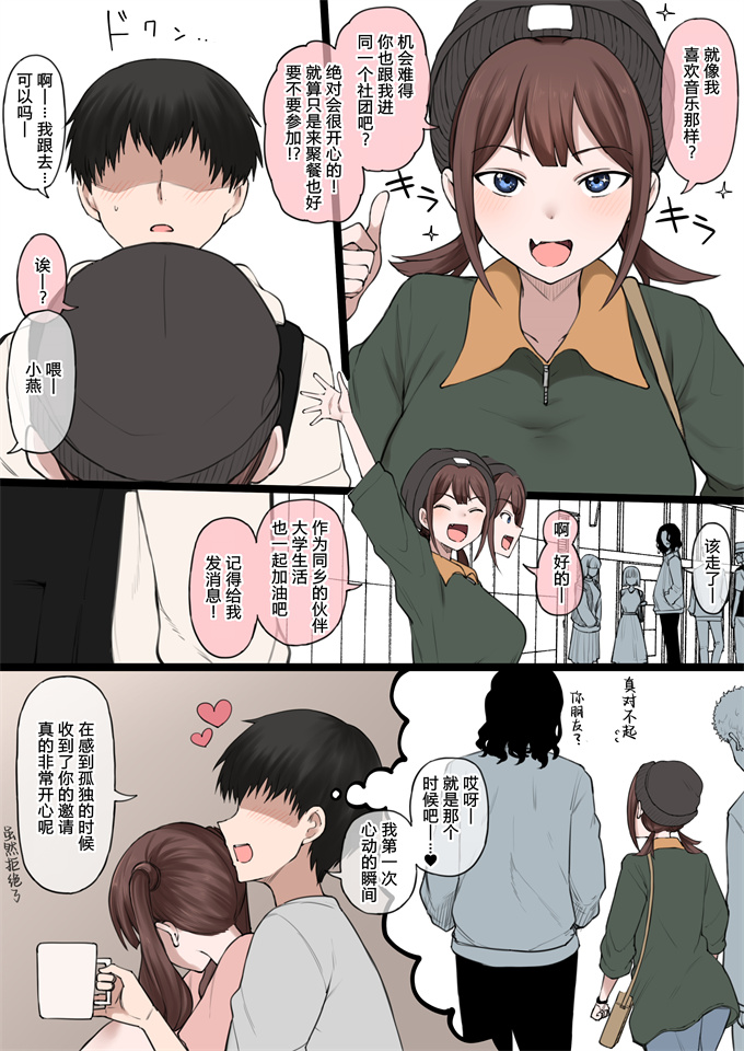 全彩色女仆漫画之[ドーシア(テラスMC)]僕の寝取らせ性癖に付き合ってくれる彼女