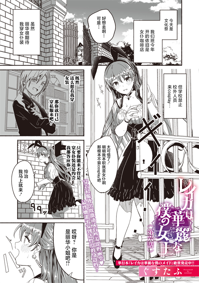 肉番漫画全集之[ぐすたふ]レイカは華麗な僕の女王 第六話