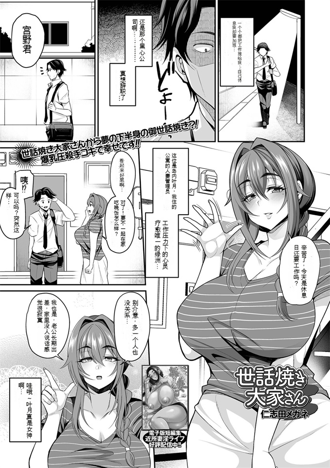 里番库之[仁志田メガネ]世話焼き大家さん