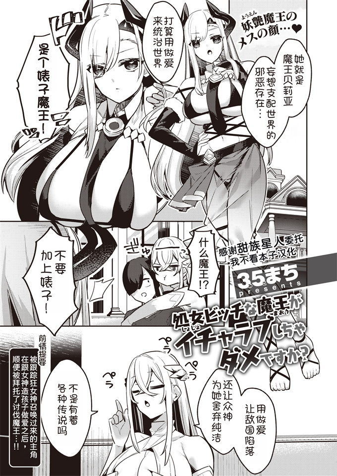 无翼鸟本子之[35まち]処女ビッチな魔王がいちゃラブしちゃダメですか