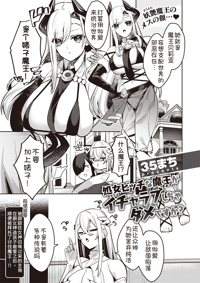 无翼鸟本子之[35まち]処女ビッチな魔王がいちゃラブしちゃダメですか