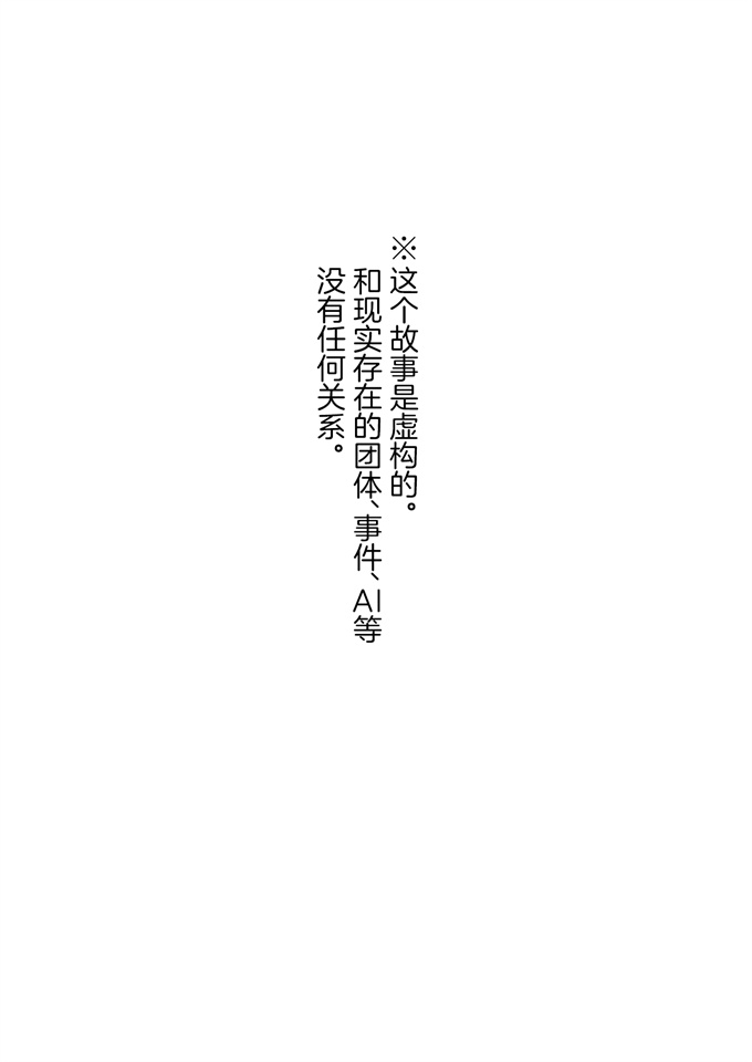 肉番之[うーらる(山梨ユウヤ)]エロ漫画AIの逆襲-人類わからせ逆レイプ