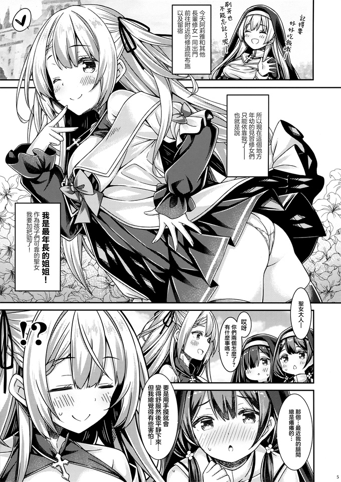 澳美少女漫画之聖女さまは見習いシスターちゃんを導きたい