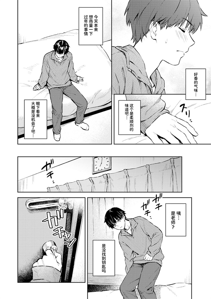 邪恶少女漫画之[湯山チカ]先生とぼく 第13話