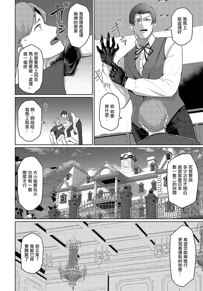 舰娘本子之[佐咲和由喜] お嬢様のお仕置き