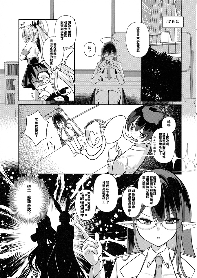 色列之[あわのちから(希望王ソープ)]ショタ先生の性処理当番日誌-ミレニアム学園一之瀬アスナ角楯カリン編