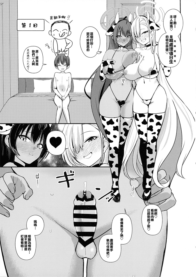 色列之[あわのちから(希望王ソープ)]ショタ先生の性処理当番日誌-ミレニアム学園一之瀬アスナ角楯カリン編