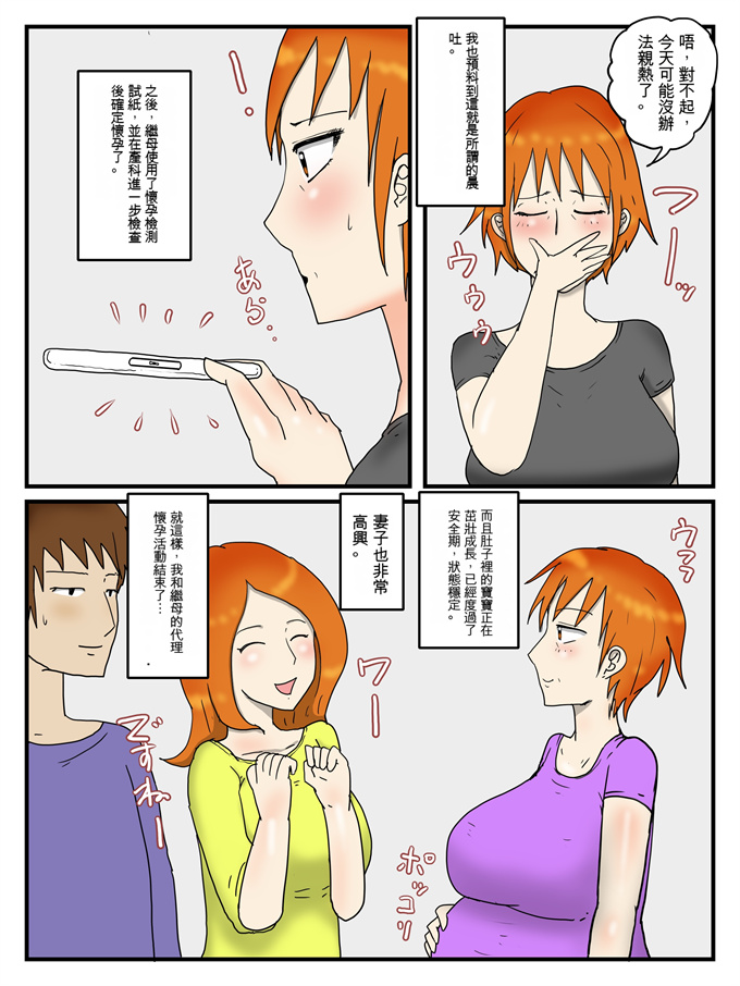 全彩漫画之俺は代理出産で義母と本命エッチしている2妊婦編