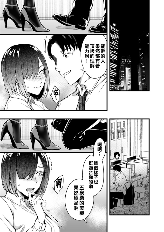 肉漫之[犬上いの字]やりて上司の弱みを握ったので言いなりにしてみた