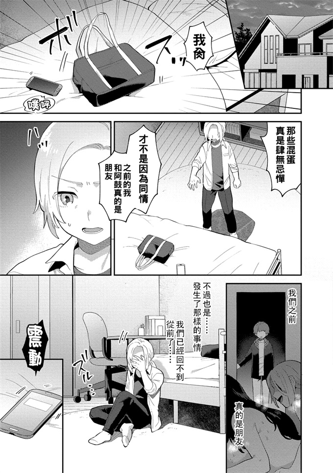 妖气之[十はやみ]イケナイ淫乱お姉さんと秘密の三角関係第５話