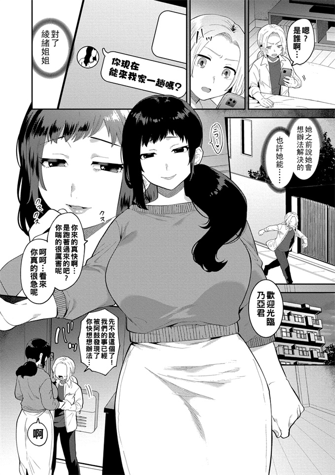 妖气之[十はやみ]イケナイ淫乱お姉さんと秘密の三角関係第５話