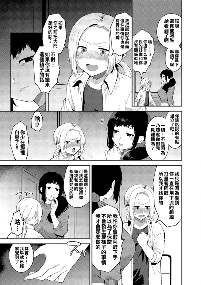 妖气之[十はやみ]イケナイ淫乱お姉さんと秘密の三角関係第５話