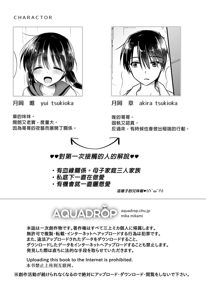 少女漫画邪恶帝之[アクアドロップ]三日三晩-兄妹ふたりぐらし