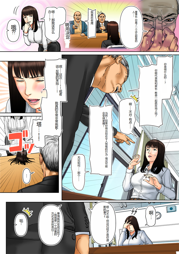 全彩女优口工漫画之[野鳥(ブロイラー野鳥)]天然新米女教師おしおき第一話