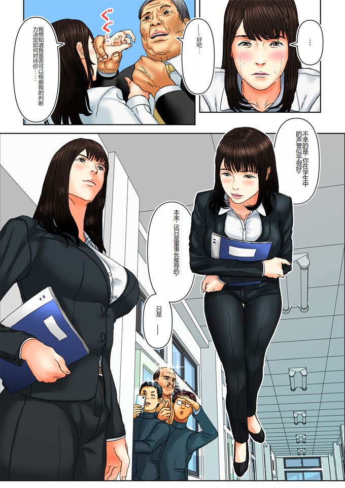 全彩女优口工漫画之[野鳥(ブロイラー野鳥)]天然新米女教師おしおき第一話