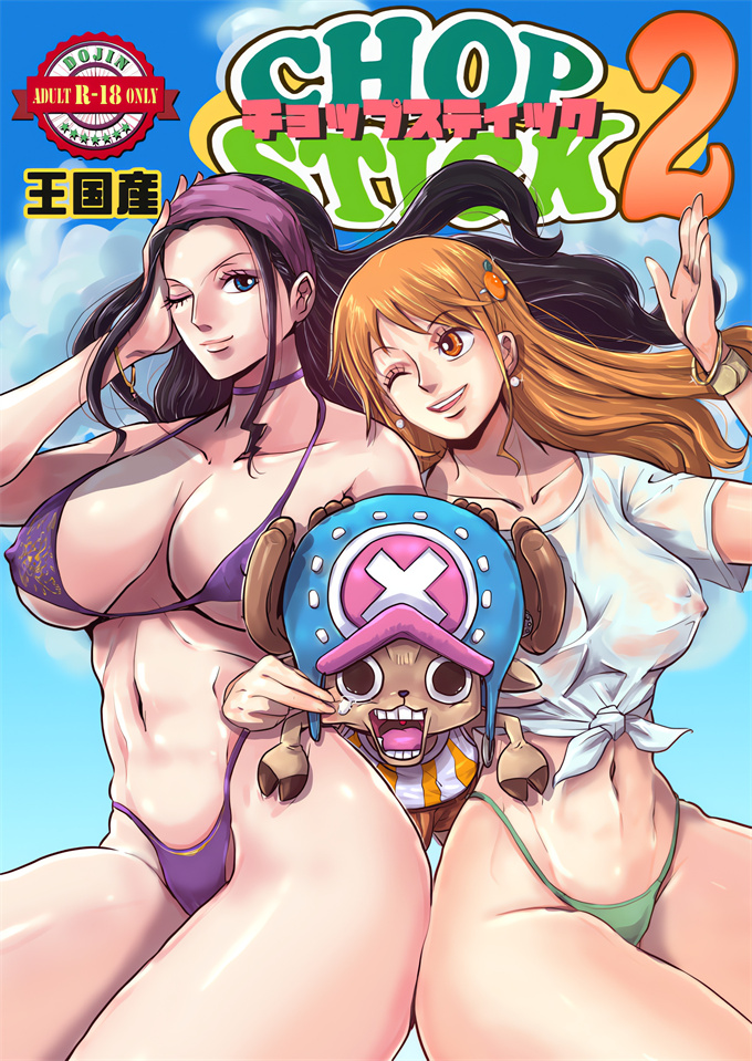 全彩lol本子之[王国産(格闘王国)]CHOP STICK 2