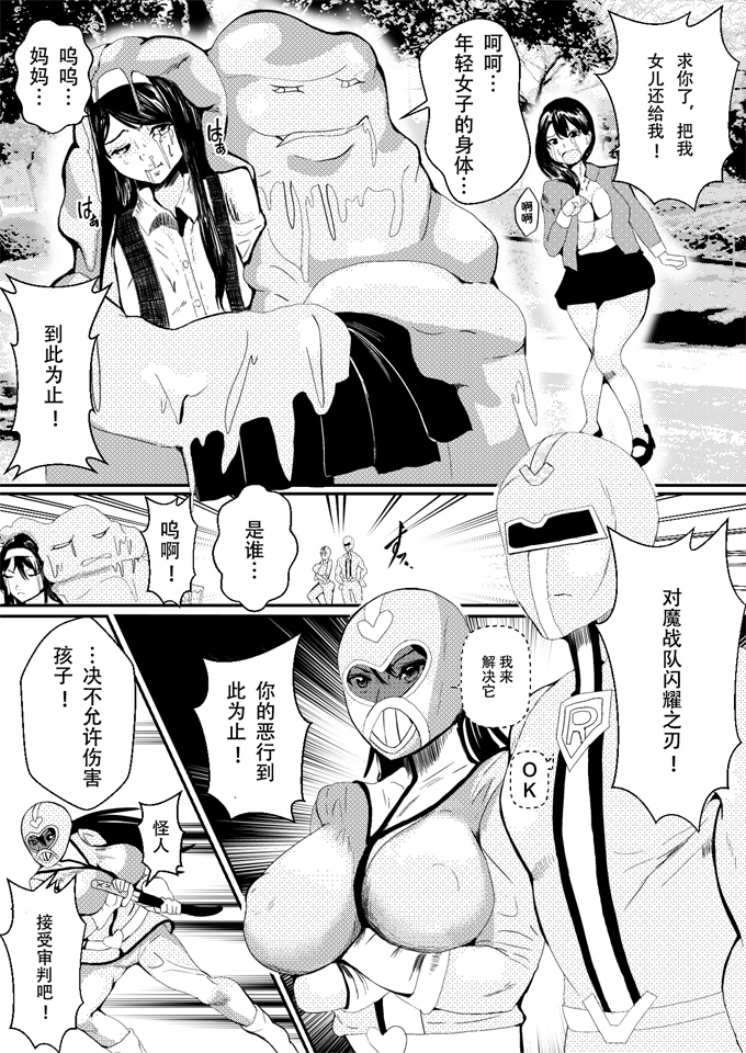 臀控本子之対魔戦隊サキ～スライム怪人に寄生され乗っ取られたピンク