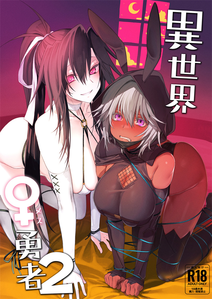 灵枢本子之[ガタコマんち(狛形)]異世界♀勇者2