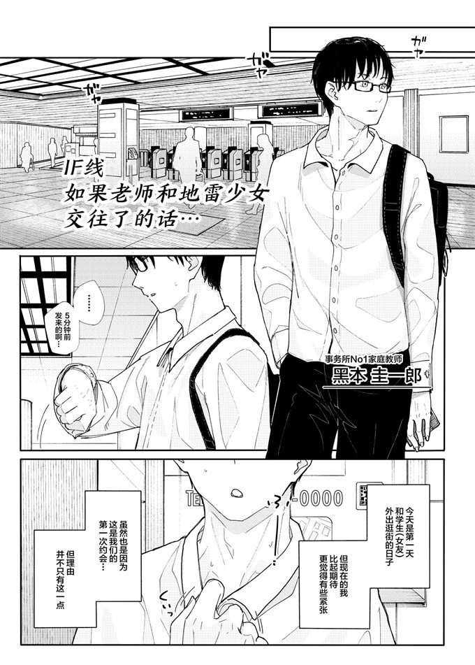 工口本子之真面目なだけが取り柄の僕が破滅願望の生徒と街でHなデートを楽しんだ話～だから僕は家庭教師を辞めた