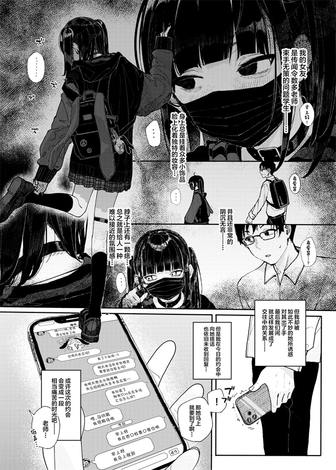 工口本子之真面目なだけが取り柄の僕が破滅願望の生徒と街でHなデートを楽しんだ話～だから僕は家庭教師を辞めた