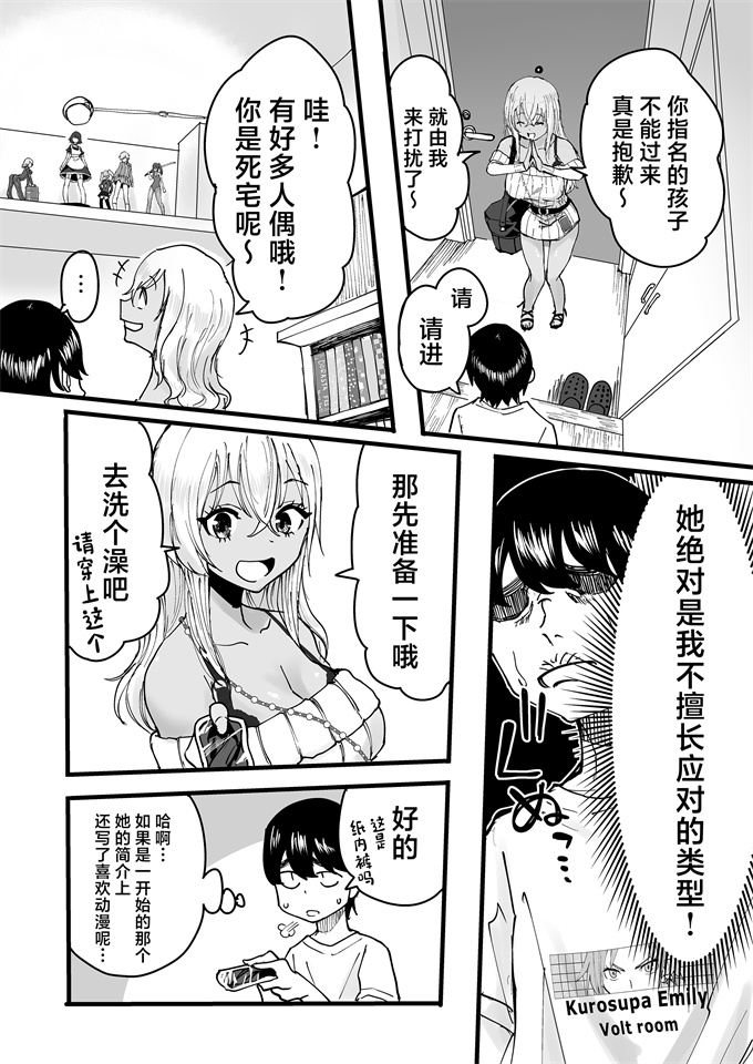 口工本子之[黒ハム屋(黒須)]黒ギャルメンエス嬢がヤらせてくれる話