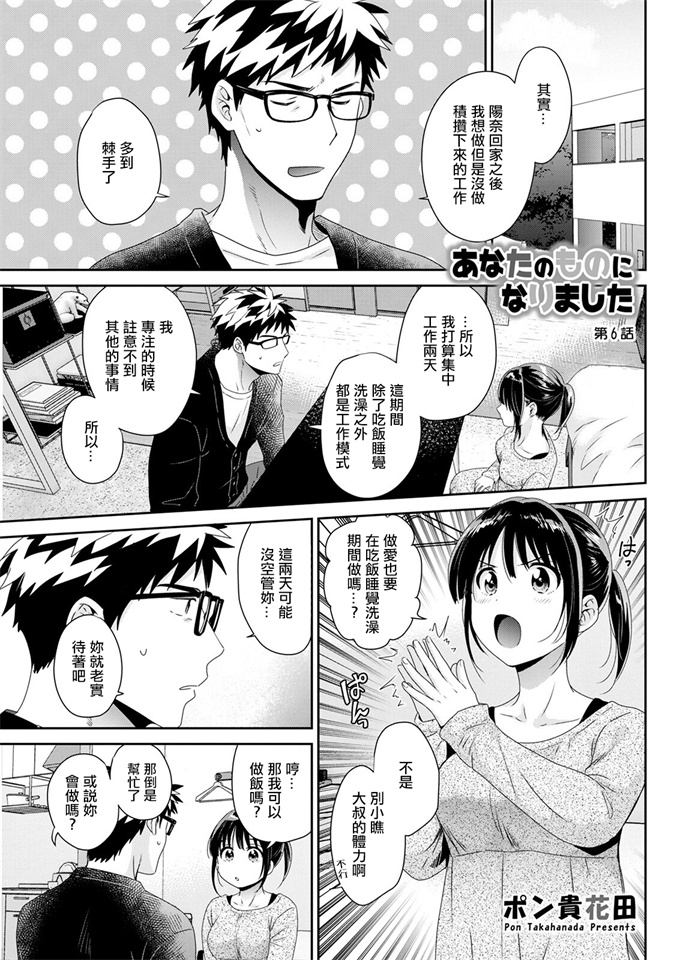 妖气之[ポン貴花田]あなたのものになりました 第6话