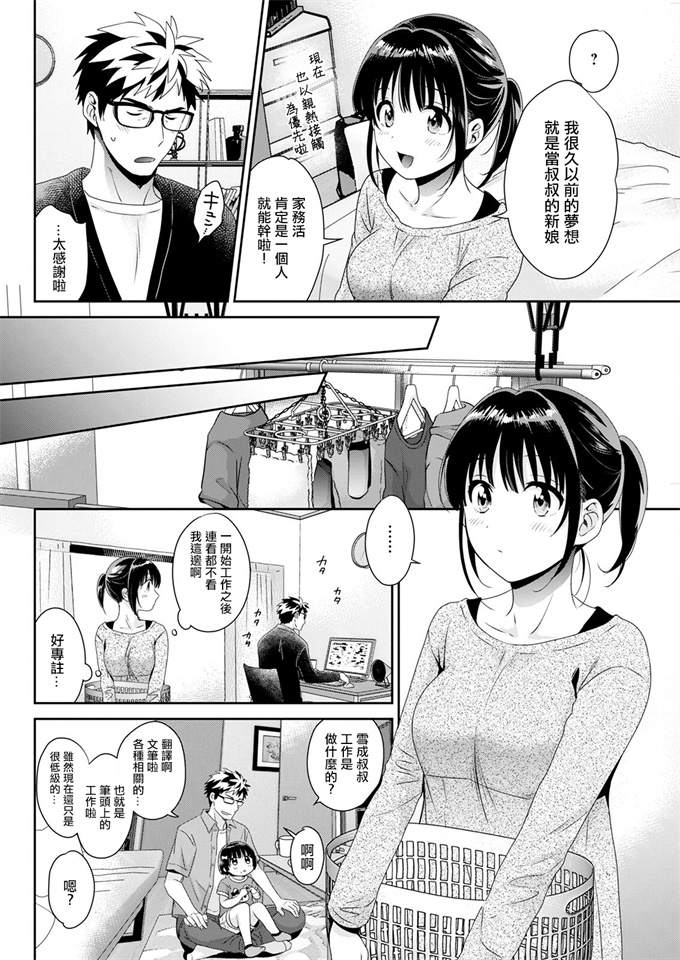妖气之[ポン貴花田]あなたのものになりました 第6话