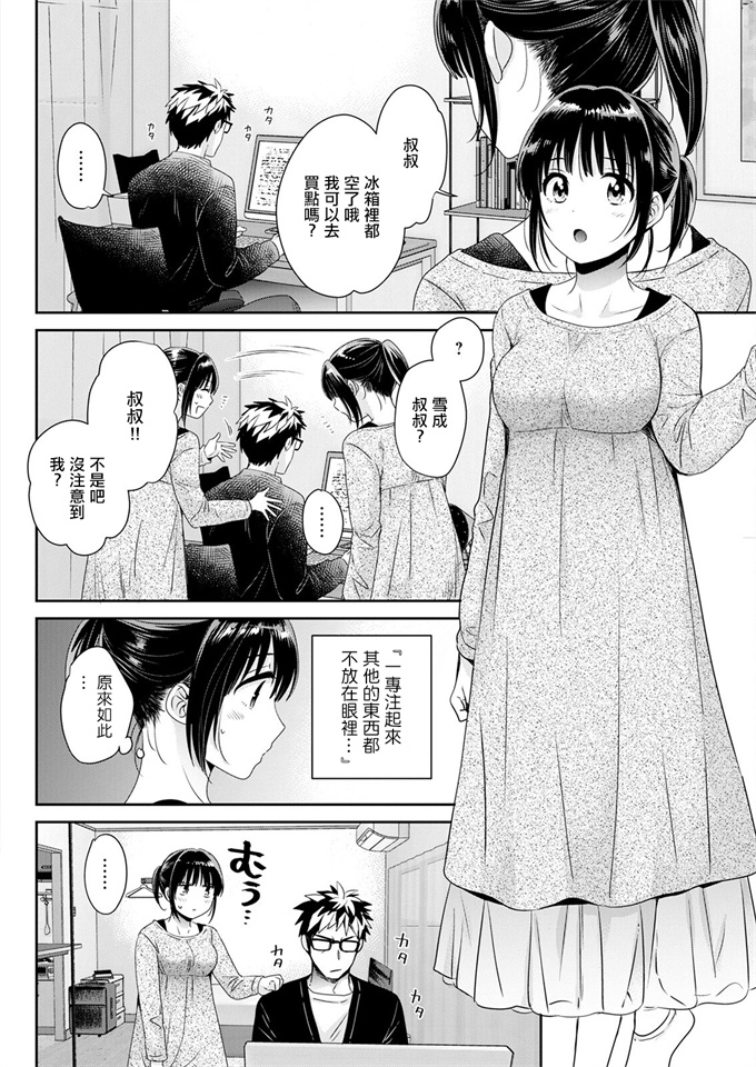 妖气之[ポン貴花田]あなたのものになりました 第6话