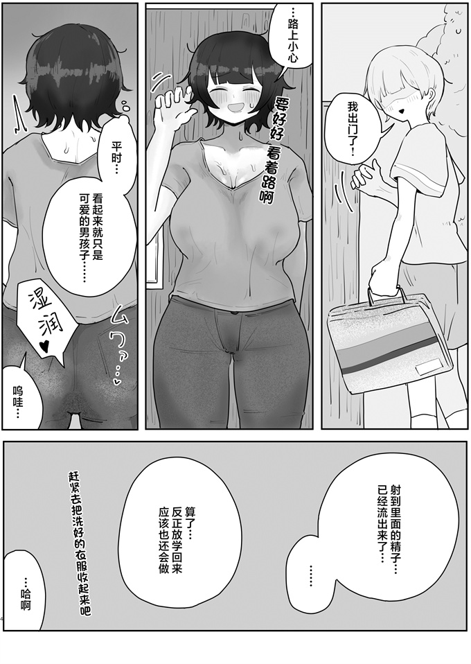 狂三本子之息子の巨根に誘惑されて毎日汗だくセックスしちゃう母親の話 2