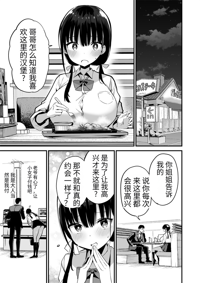 里番工口本子之彼女の妹が巨乳ミニスカJKで小悪魔系 5