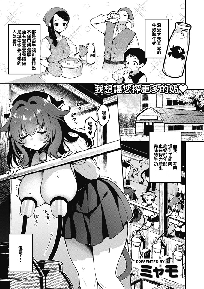 色列之[ミャモ]はっぴーみるくらいふ