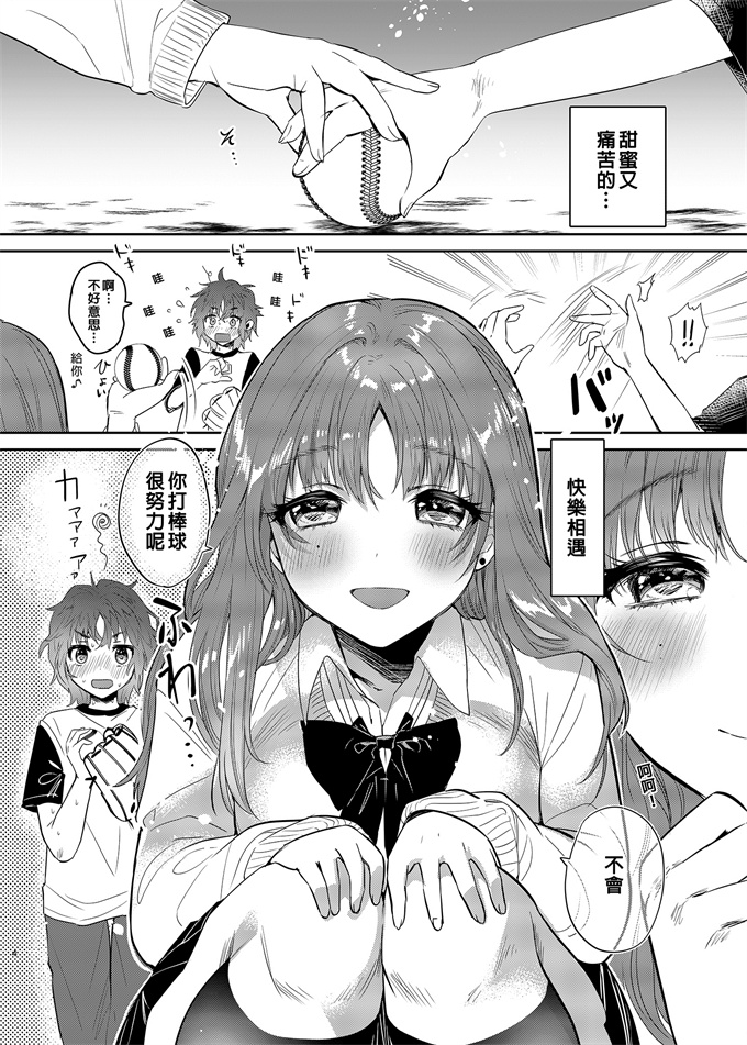 妖气之お姉ちゃん君達の事しか愛せない 姉妹ごっこ編[姐姐，只會愛著你們-扮姊妹篇