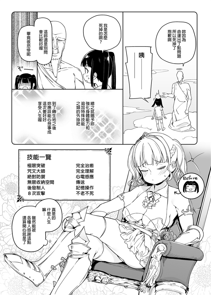 色列灵枢本子之[飯食って寝る(あたげ)]都合の良い楽しい異世界でクズ男の便利な雌になる