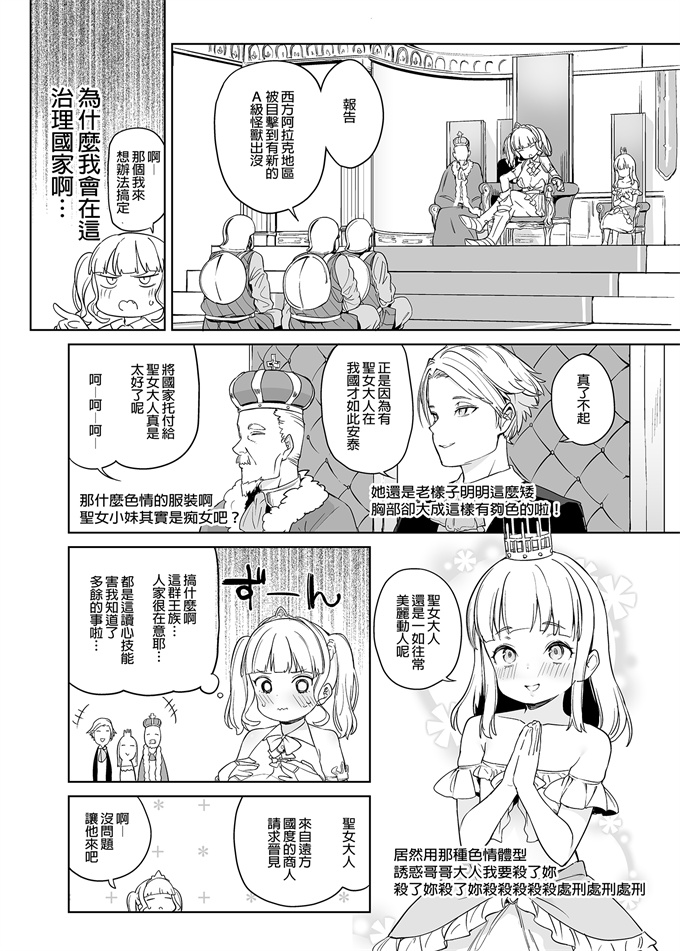 色列灵枢本子之[飯食って寝る(あたげ)]都合の良い楽しい異世界でクズ男の便利な雌になる
