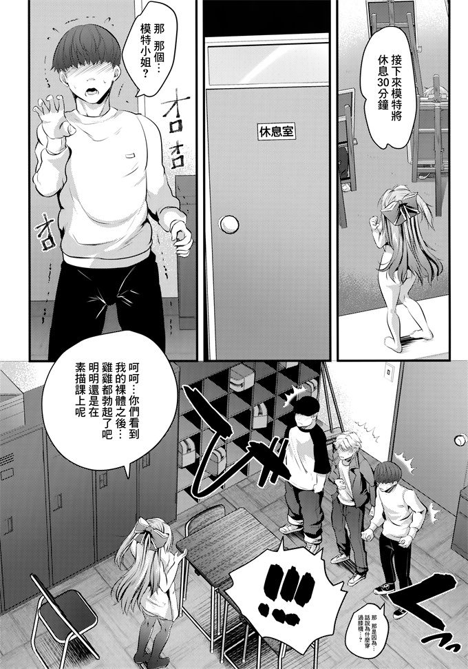 便器漫画之ヌードモデル中に童貞君たち筆おろししてみた