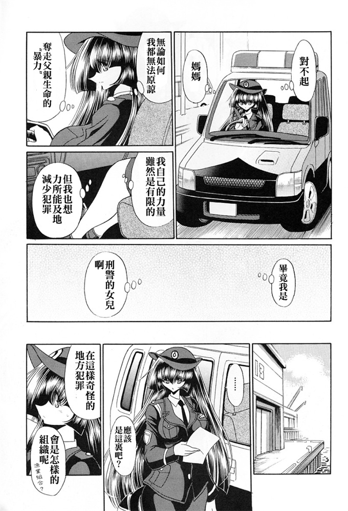 工口漫画大全之[サークル太平天国(堀川悟郎)]特命捜査官