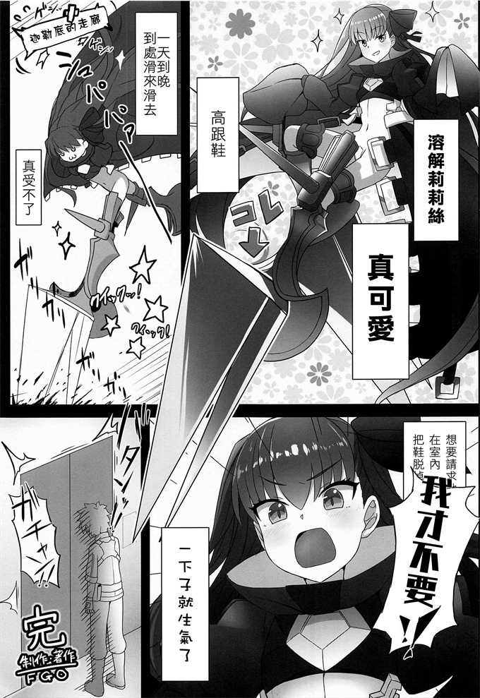 肉番本子大全之[約束の海岸線(よーさい)]メルトが素足になりまして