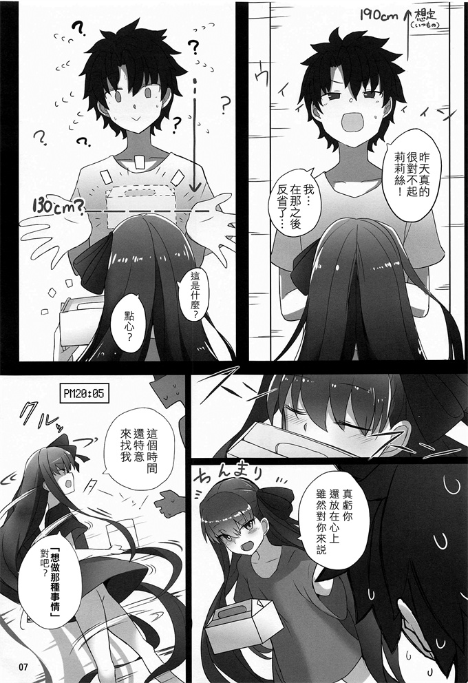肉番本子大全之[約束の海岸線(よーさい)]メルトが素足になりまして
