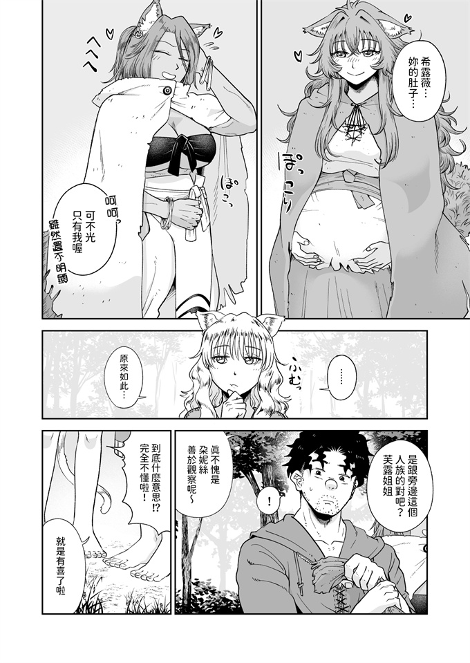 里番库lol本子之[欠伸してる猫の心(阿久美寝心)]ケモ耳娘とゼロから性活 3