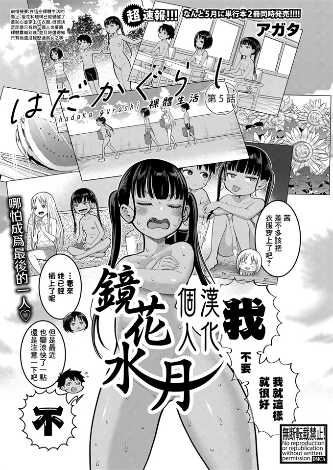 口工合集本子之[アガタ] はだかぐらし 第5話