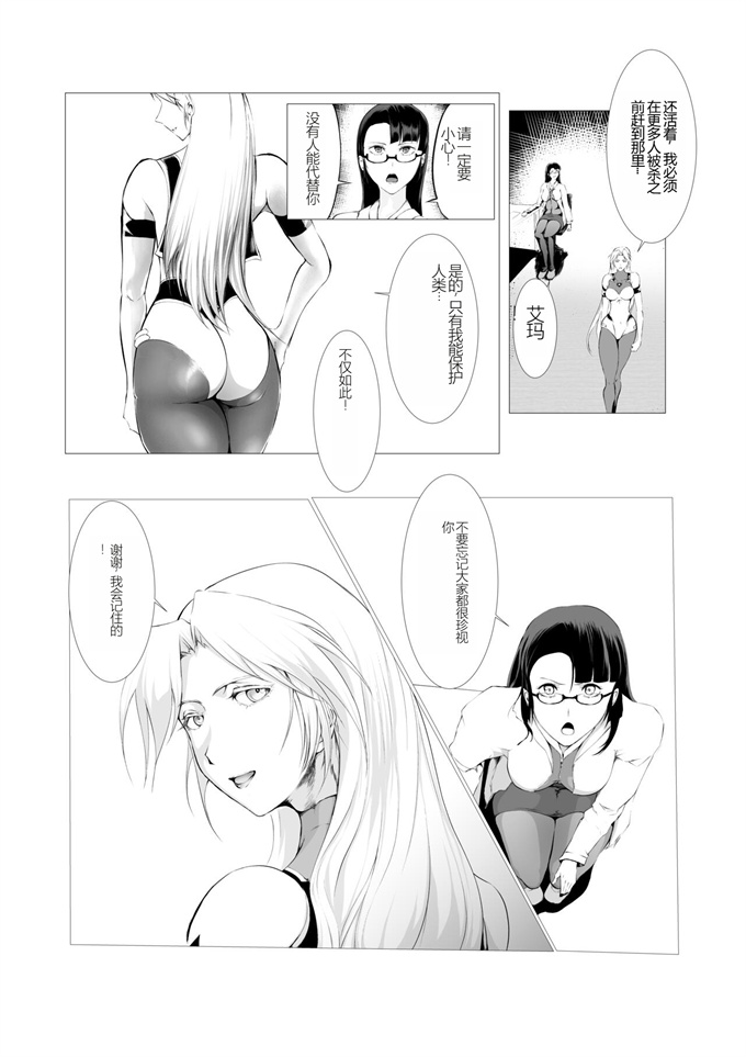 少女本子之[FAT CAT]スーパーヒロイン エマの敗北 2