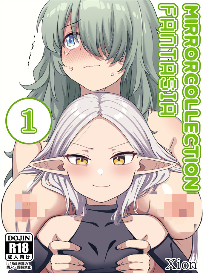日本里番福利漫画本子之[Xion]ミラーコレクションファンタジア