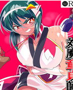 本子库全彩漫画之[ワラビモチー]対魔童貞師みどり