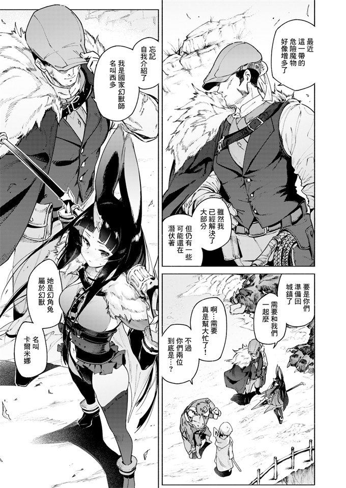 邪恶帝之[Croriin]幻角兎の飼い主 前編︱幻角兔與她的主人 前编