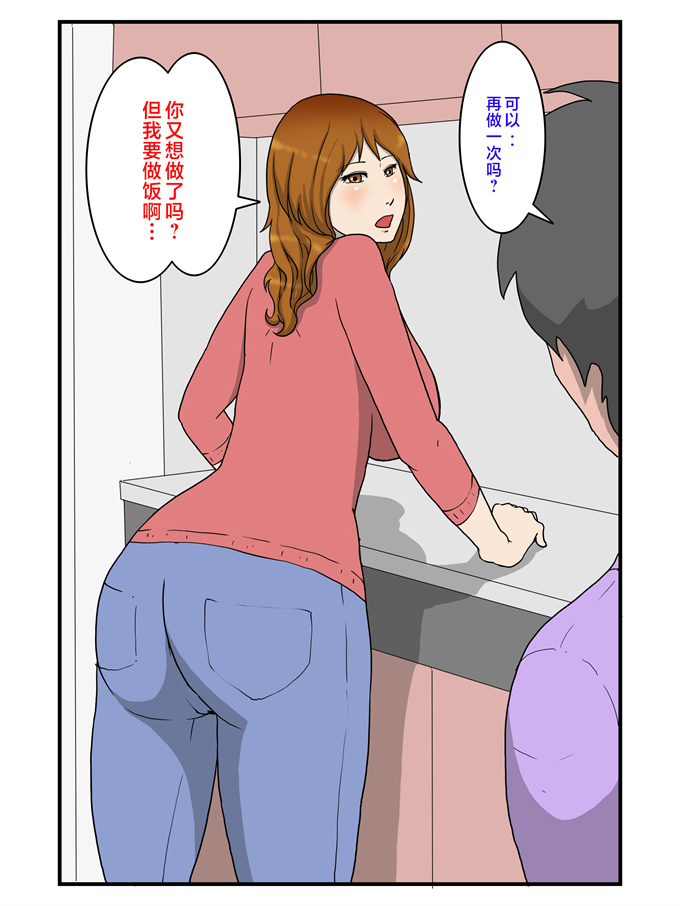 全彩色邪恶本子之なんだかんだ言って結局中出しさせてくれる俺のお母さん