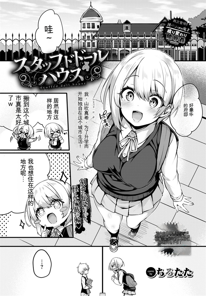 本子库之[ちろたた] スタッフドドールハウス