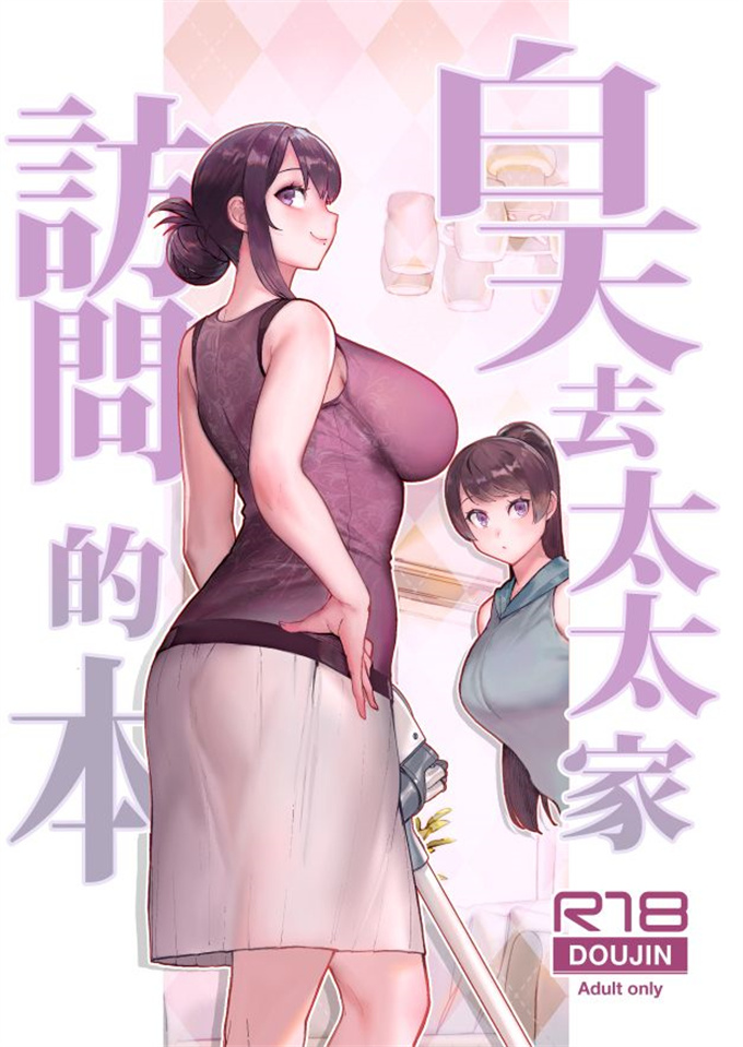 同人誌lol漫画大全之[華容道(松果)]人妻の自宅に白昼訪問する本