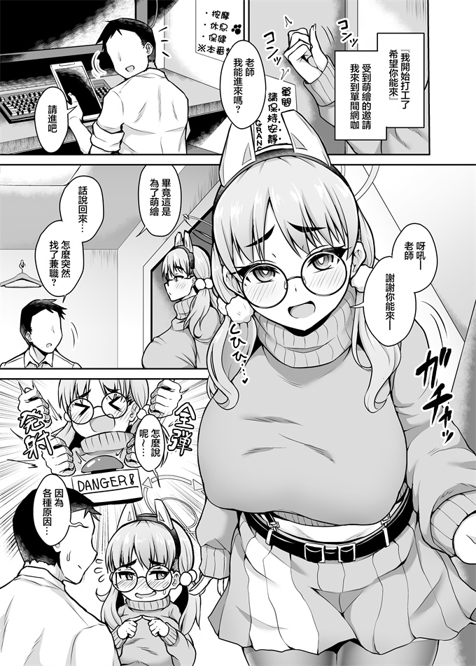邪恶帝漫画大全之[不審者罪(幾枝風児)]キヴォトス風俗