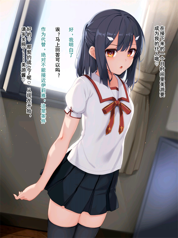 妖气少女全彩h漫画之ミユちゃんがセンセイの肉壺オナペットになる話